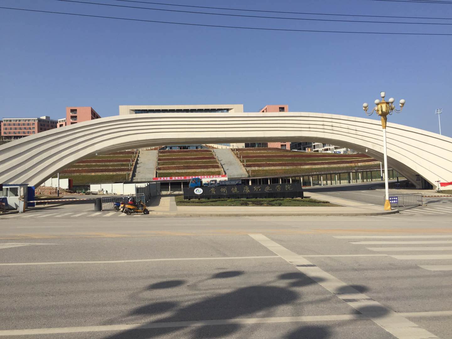 贵州健康职业学院